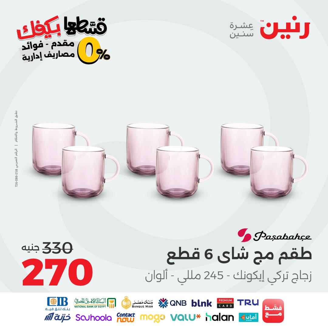 raneen offers from 12sep to 3sep 2025 عروض رنين من 12 سبتمبر حتى 3 سبتمبر 2025 صفحة رقم 40